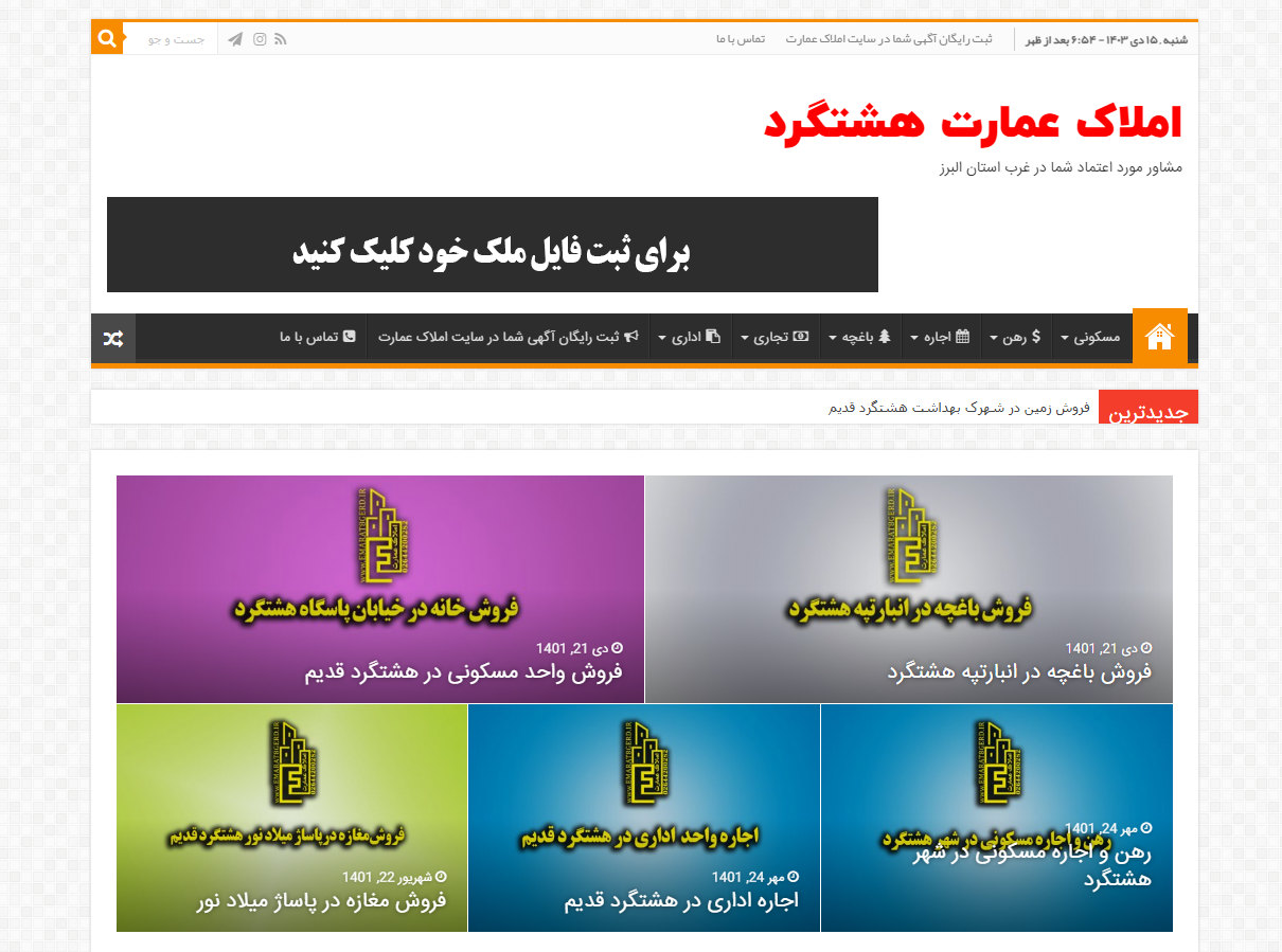 سایت املاک عمارت