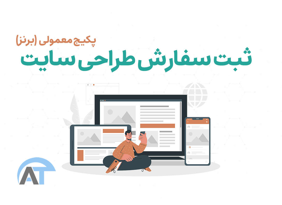 طراحی سایت در هشتگرد برنز