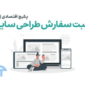 طراحی سایت در هشتگرد نقره ای