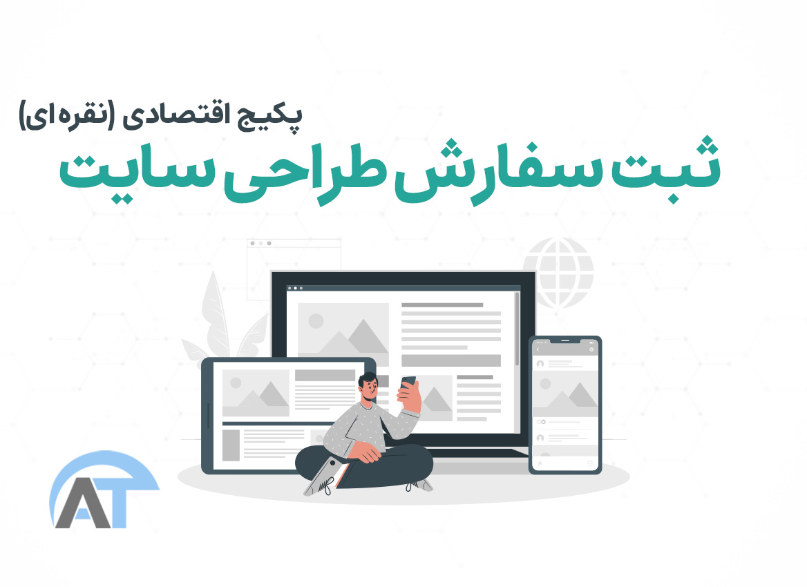 طراحی سایت در هشتگرد نقره ای