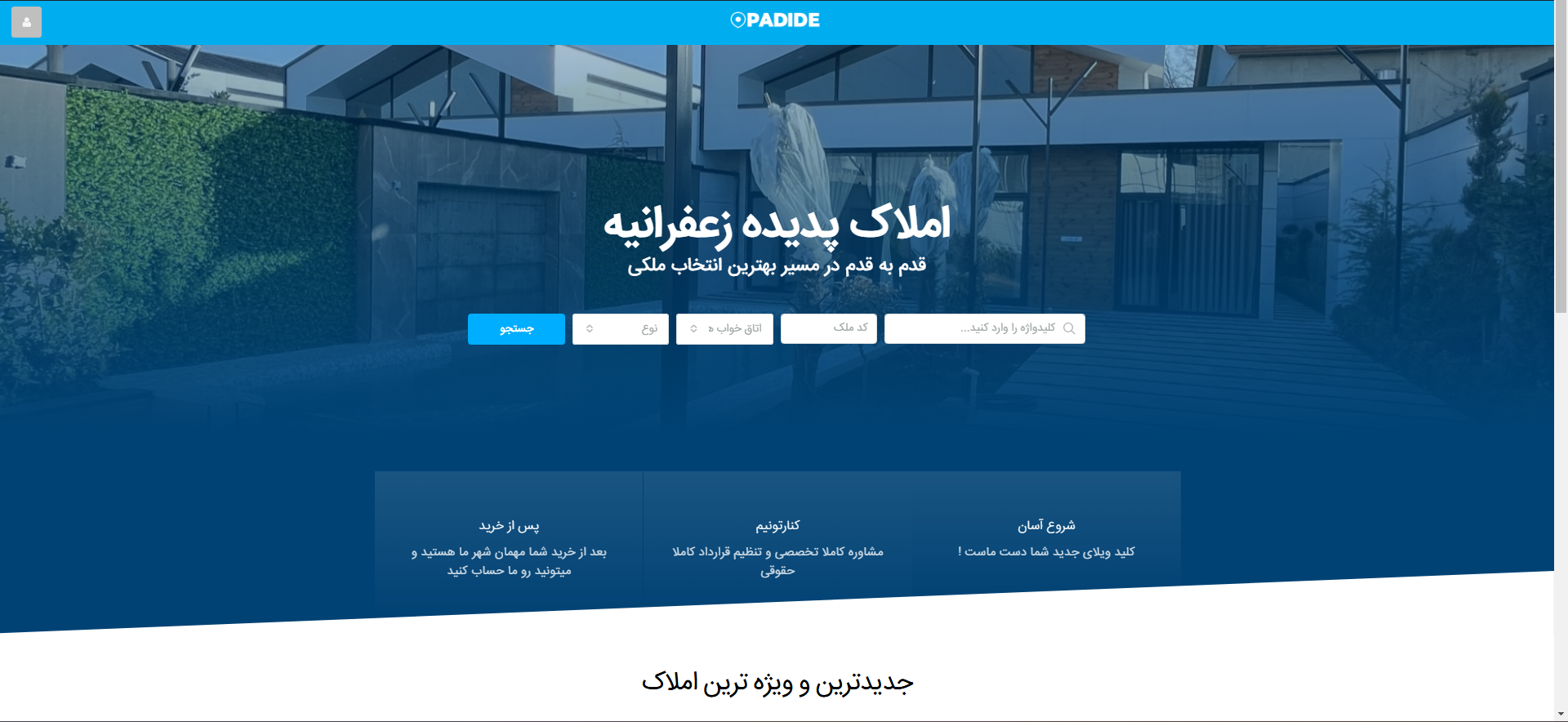 سایت املاک پدیده زعفرانیه